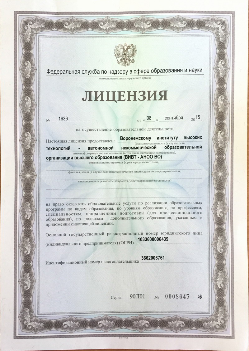 Лицензия Колледж ВИВТ