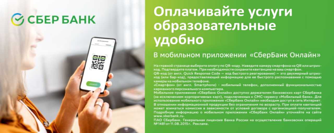 сбер оплата ВИВТ