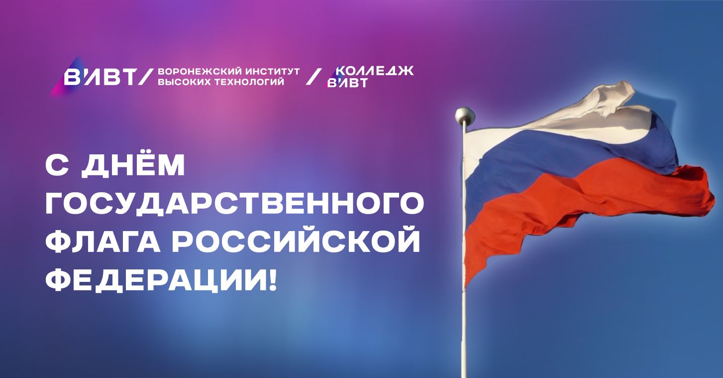 22 августа – День Государственного Флага России