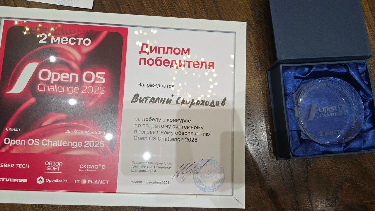Виталий Скороходов завоевал второе место в финале Open OS Challenge