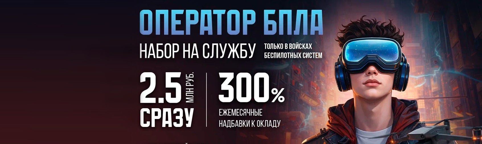 Войска беспилотных систем Российской Федерации