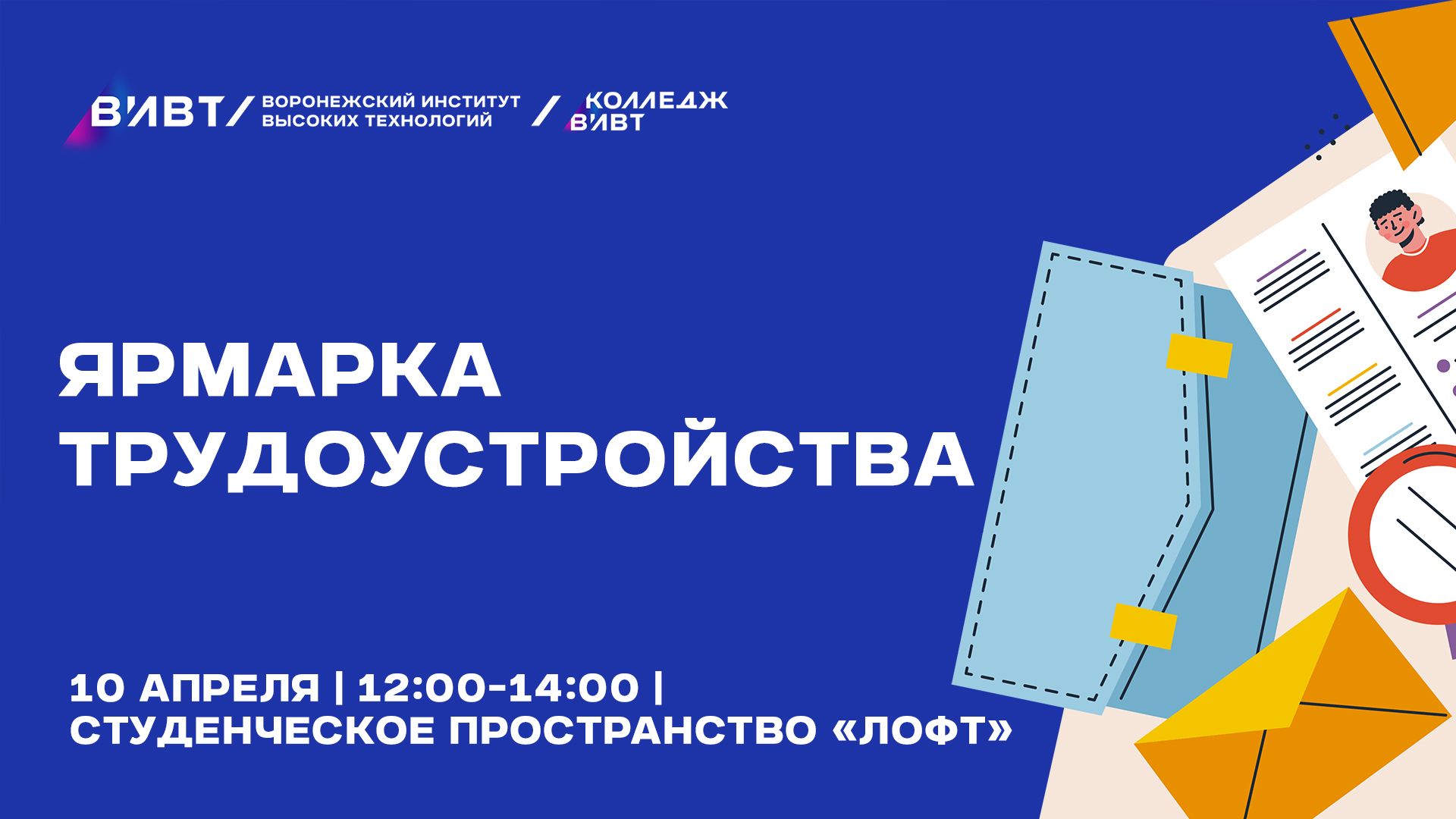 Практики и стажировки ВИВТ