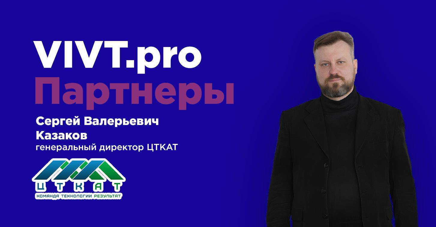 Партнёры Колледжа ВИВТ: ЦТКАТ