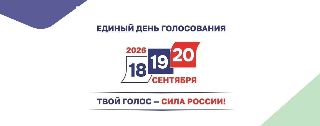 Выборы в Госдуму — 2026