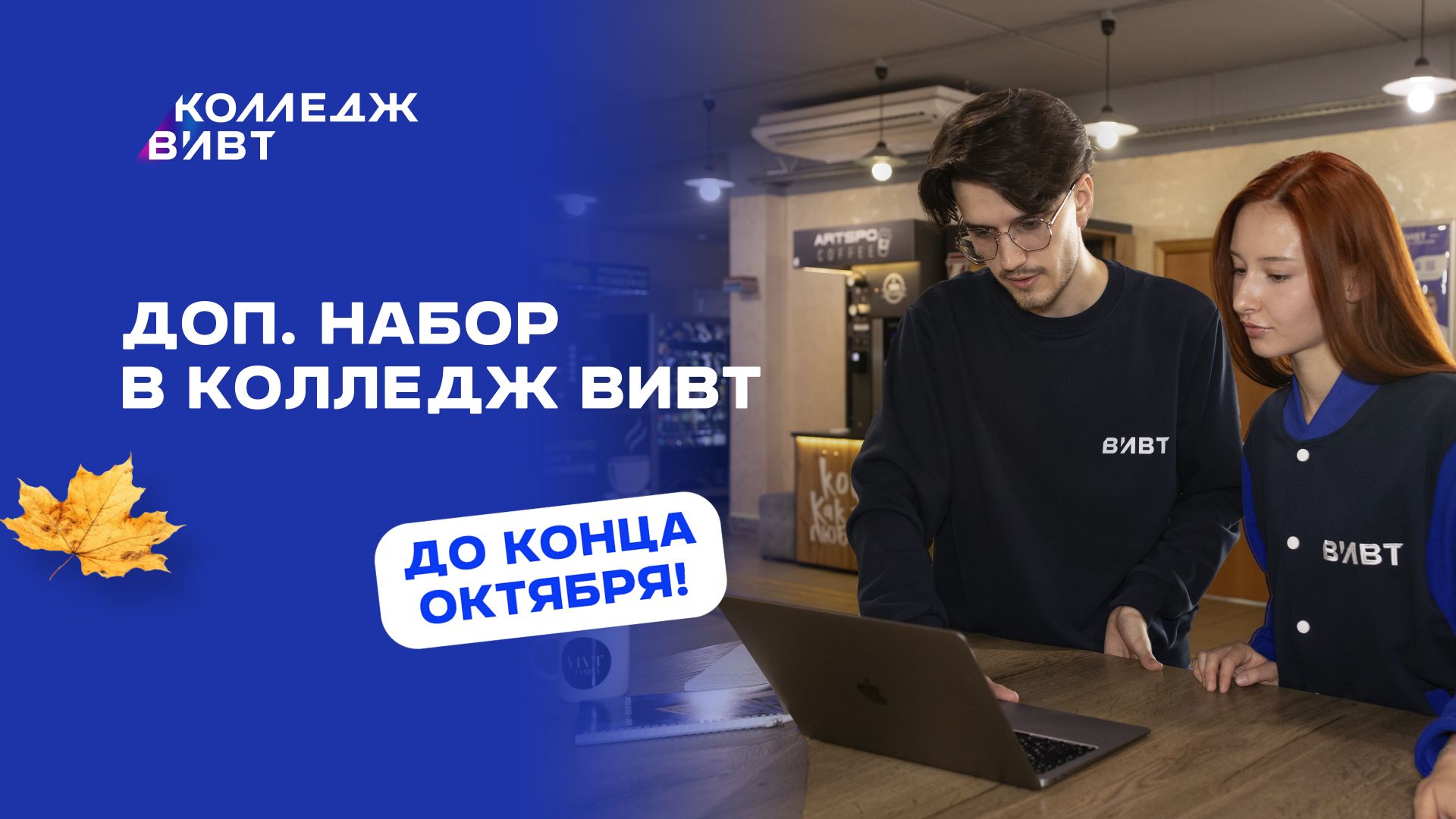 Успей стать студентом в этом году